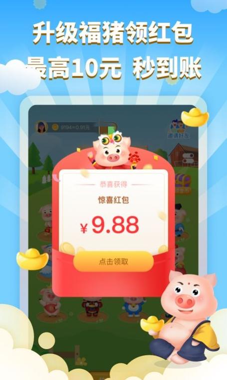 趣味养猪场红包版