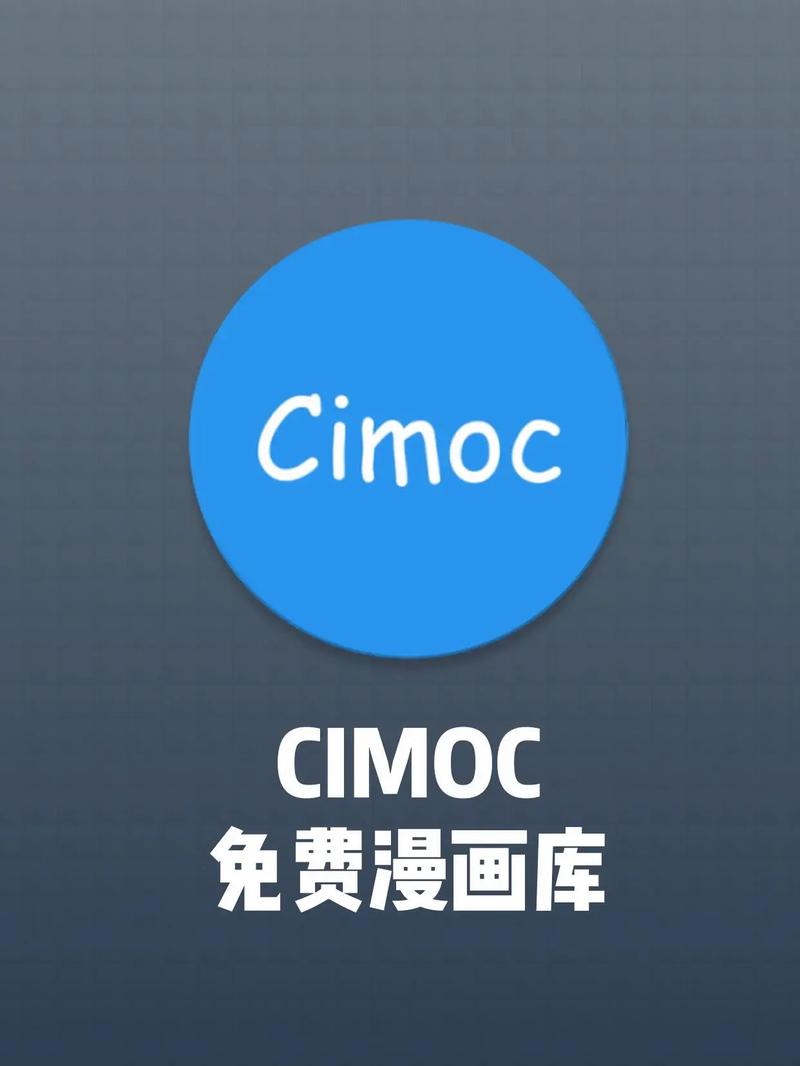 CIMOC漫画APP官网版