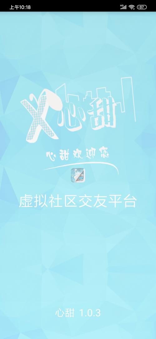 心甜交友软件