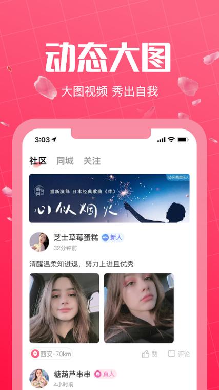 初见桃花app最新版