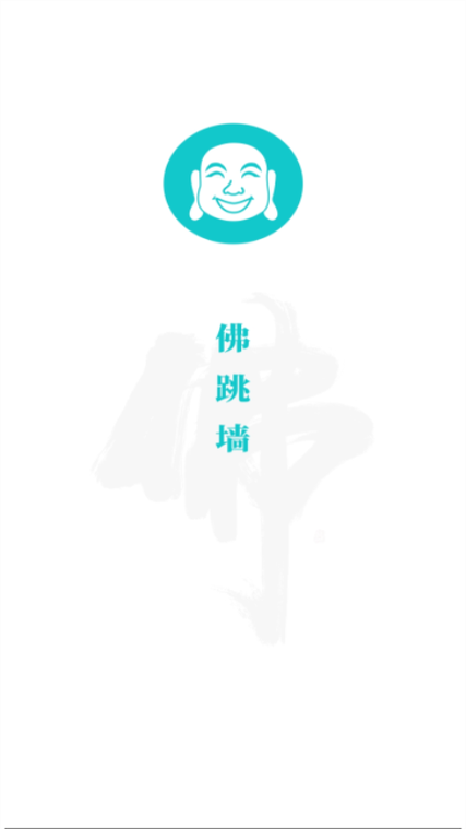 佛跳加速器官网版