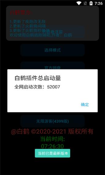 白鹤逃跑辅助器3.4直装版