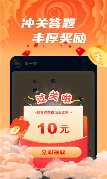 成语开心乐游戏红包版