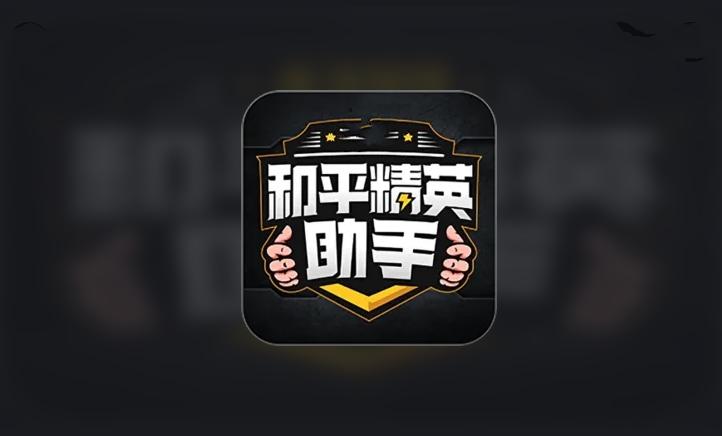 比例助手安卓手机和平精英