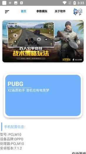 120帧画质修改器安卓手机版