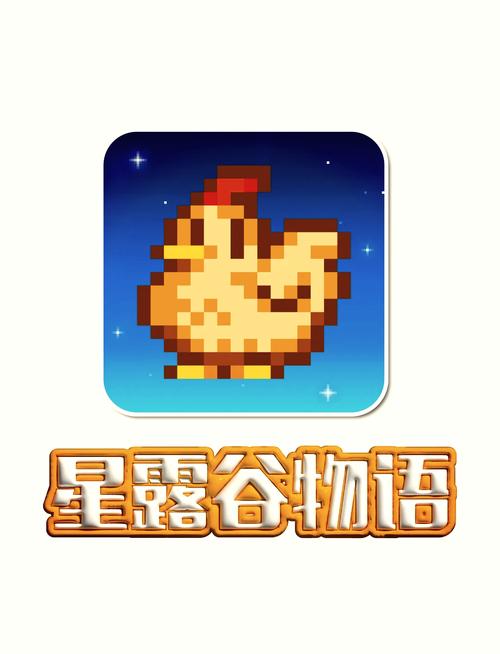 星露谷物语修改器手机版