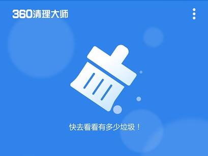 每刻清理v2.5.4