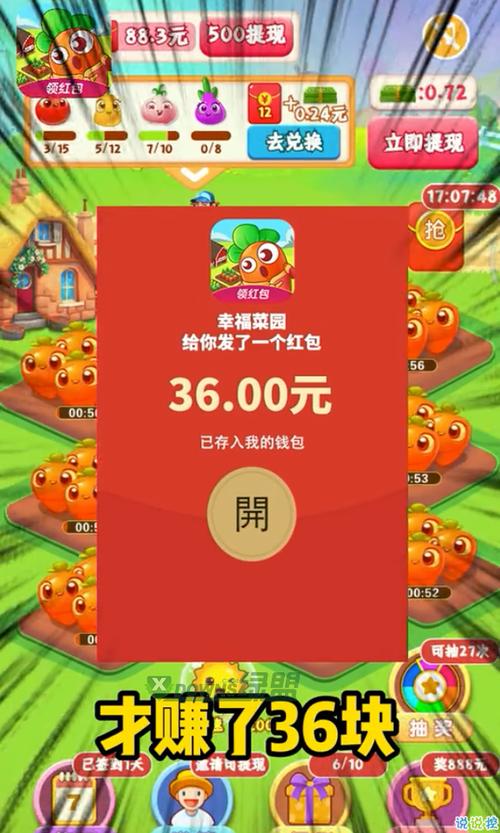 幸福菜园领红包版