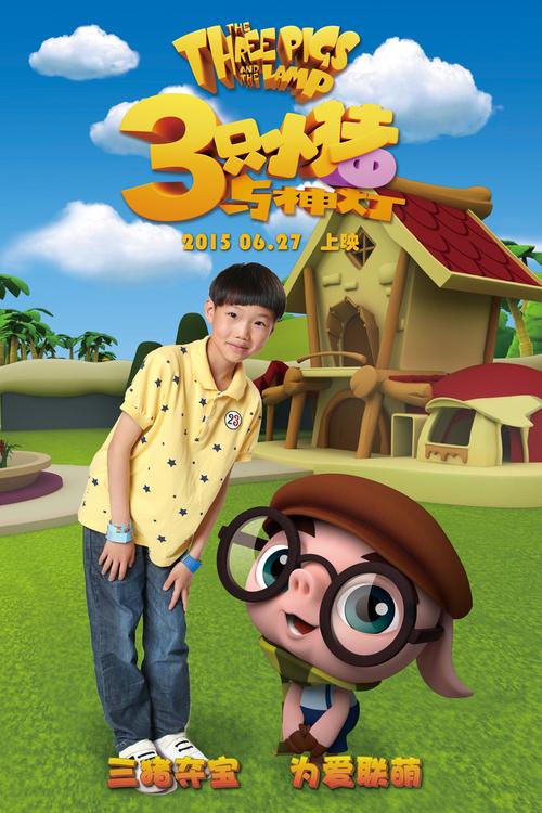 三只小猪与神灯安卓版