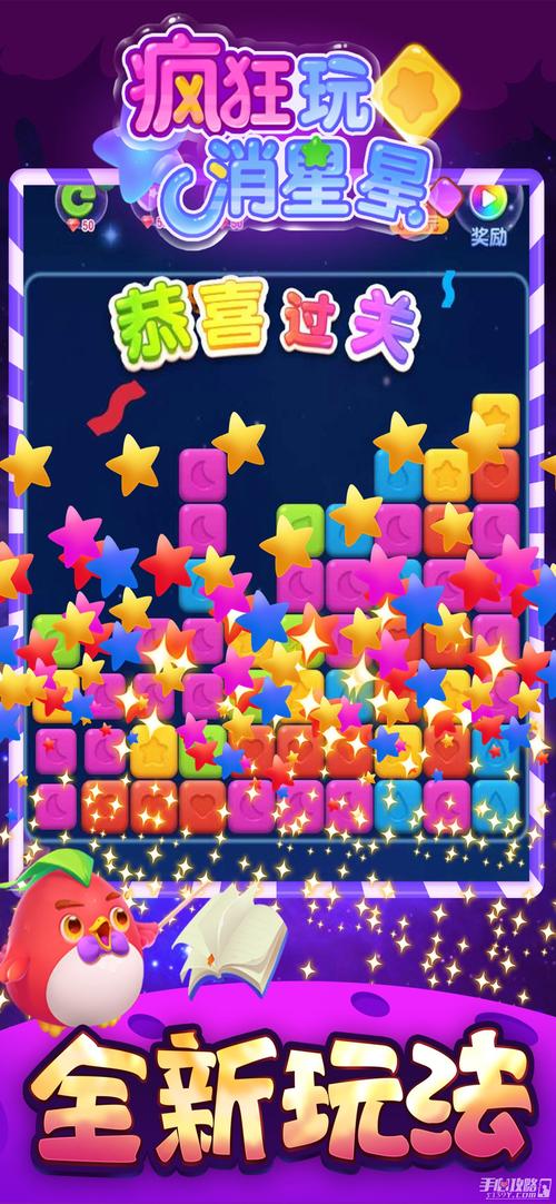 指尖消星星手机版