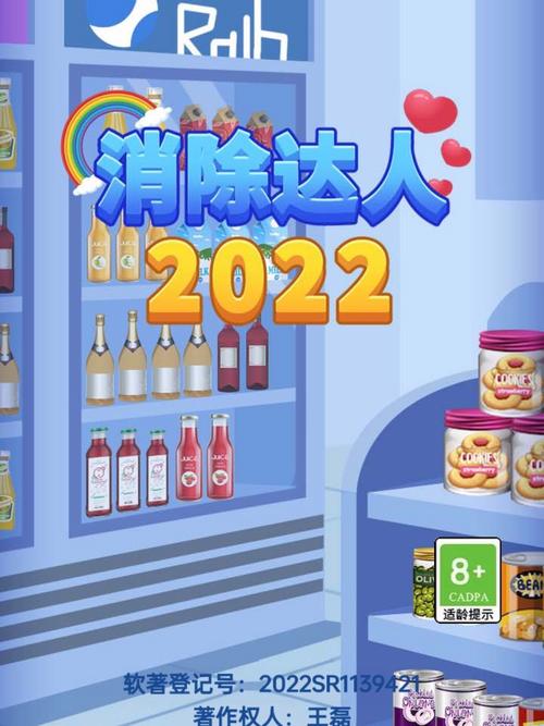 消除达人