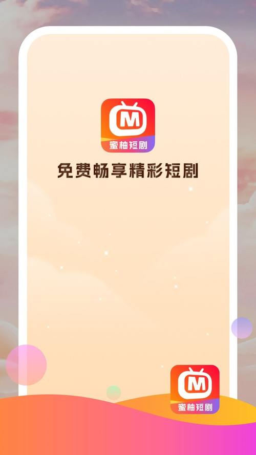 蜜柚短视频v1.0
