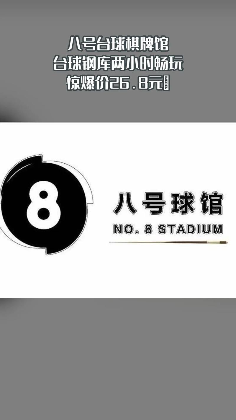 疯狂的8号台球