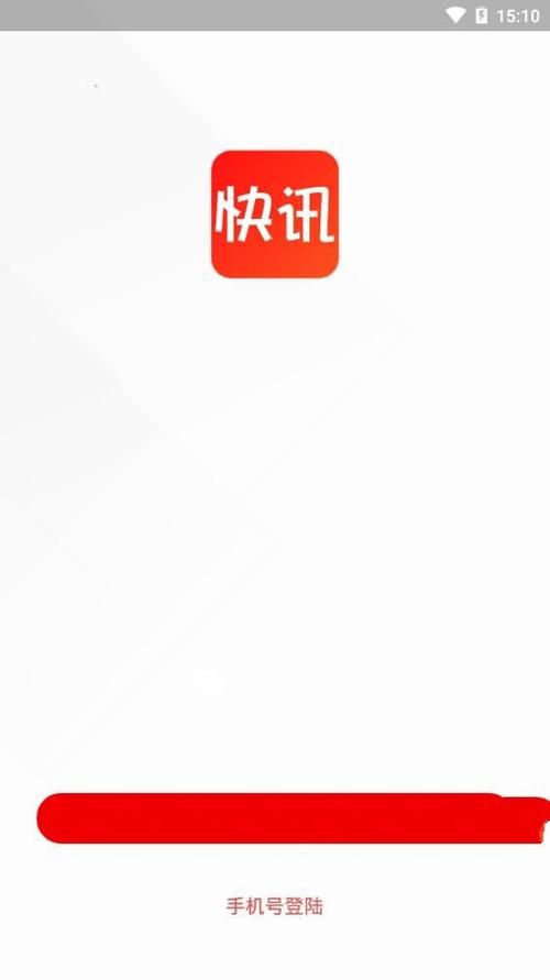 即时快讯app官网版下载