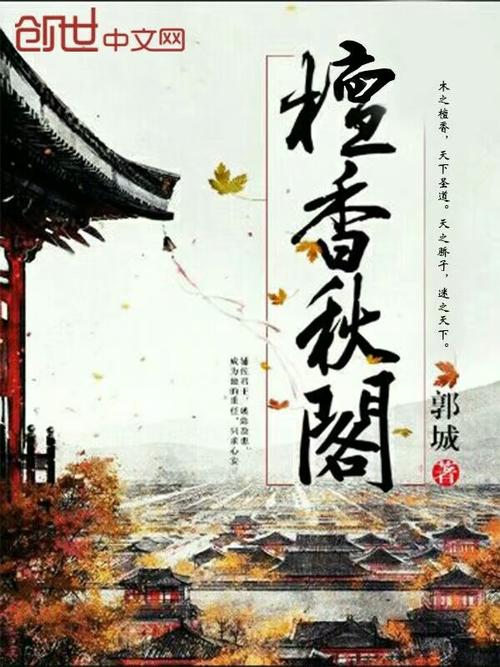 秋阁小说