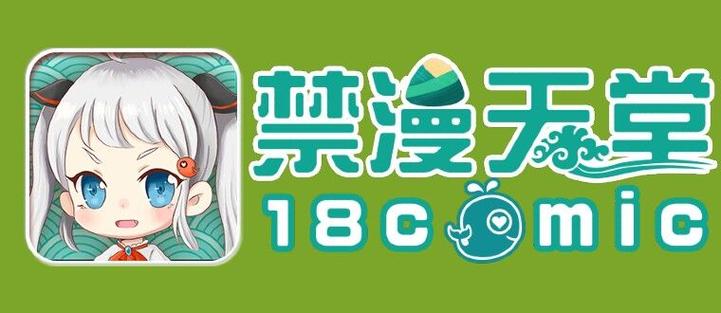 天堂漫画JMCOMIC免费