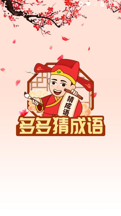 帕拉丁多多猜成语红包版v1.0