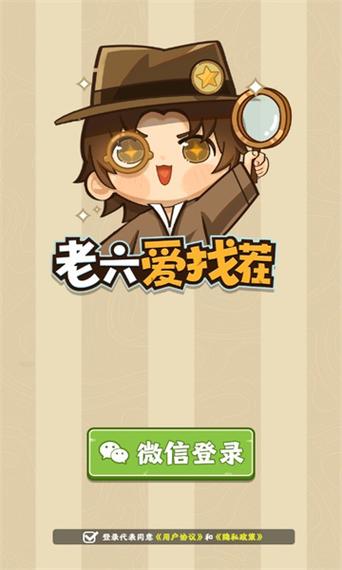 老六找茬记红包版