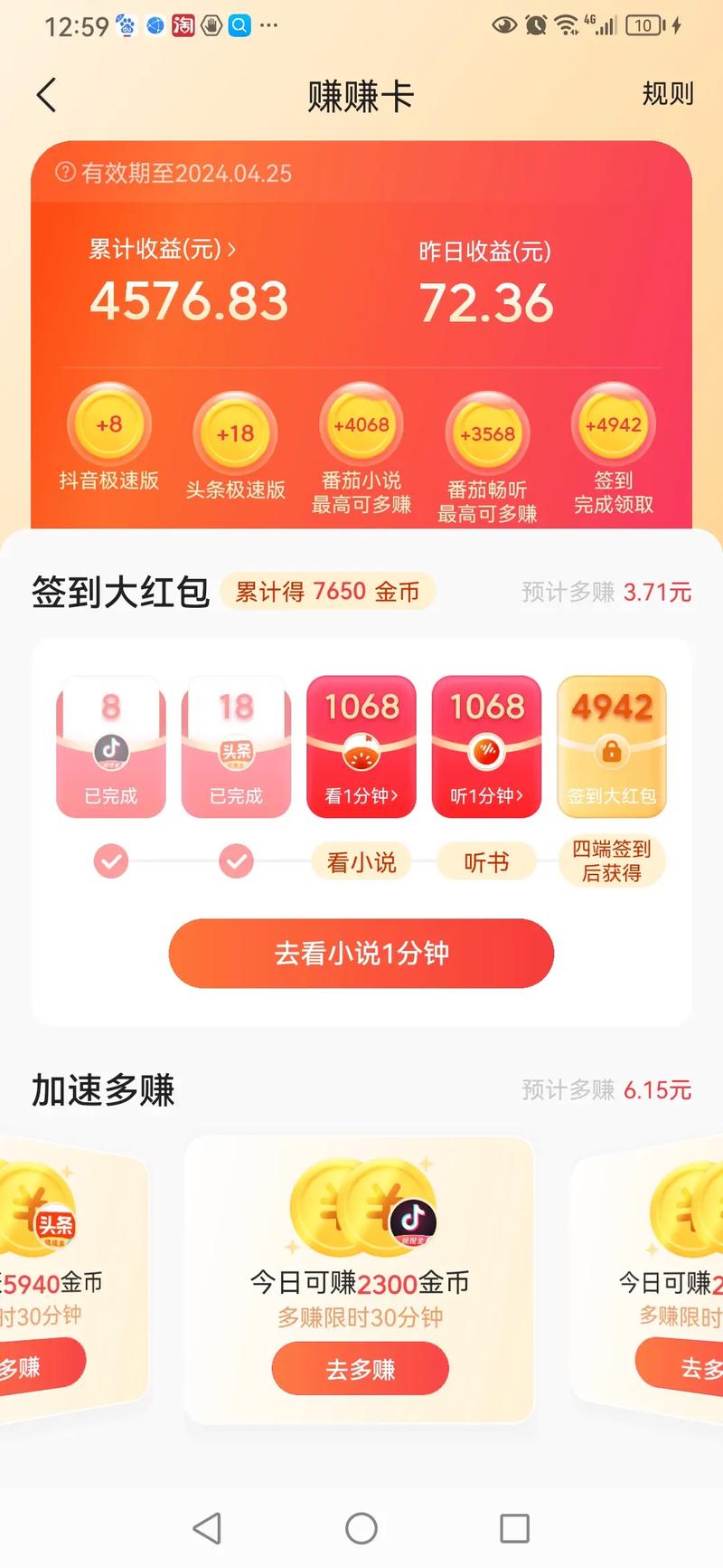 番茄极速版红包赚钱