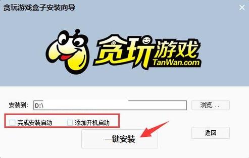 贪玩游戏盒子最新版2023