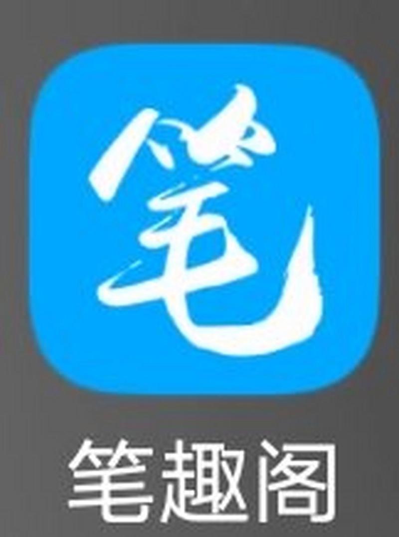 笔趣网
