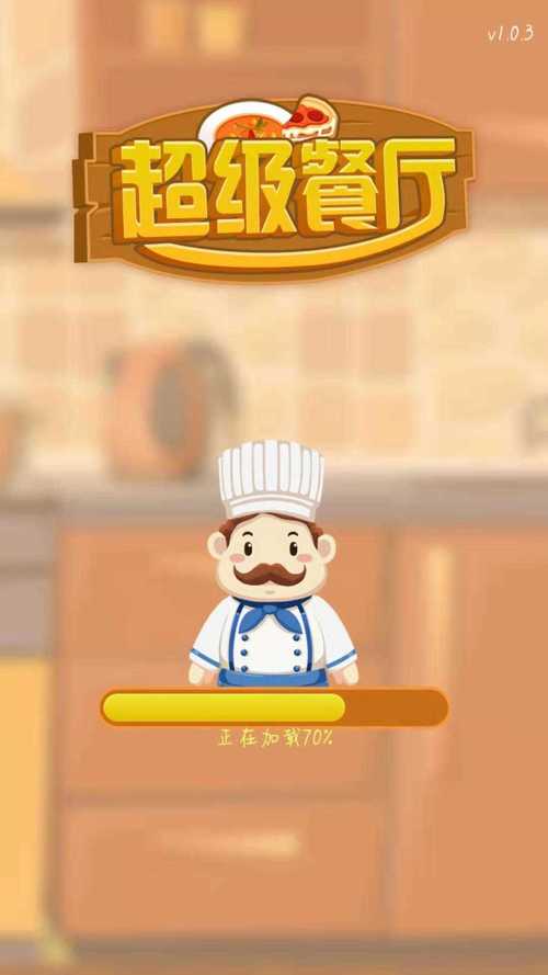 饭店模拟器红包版