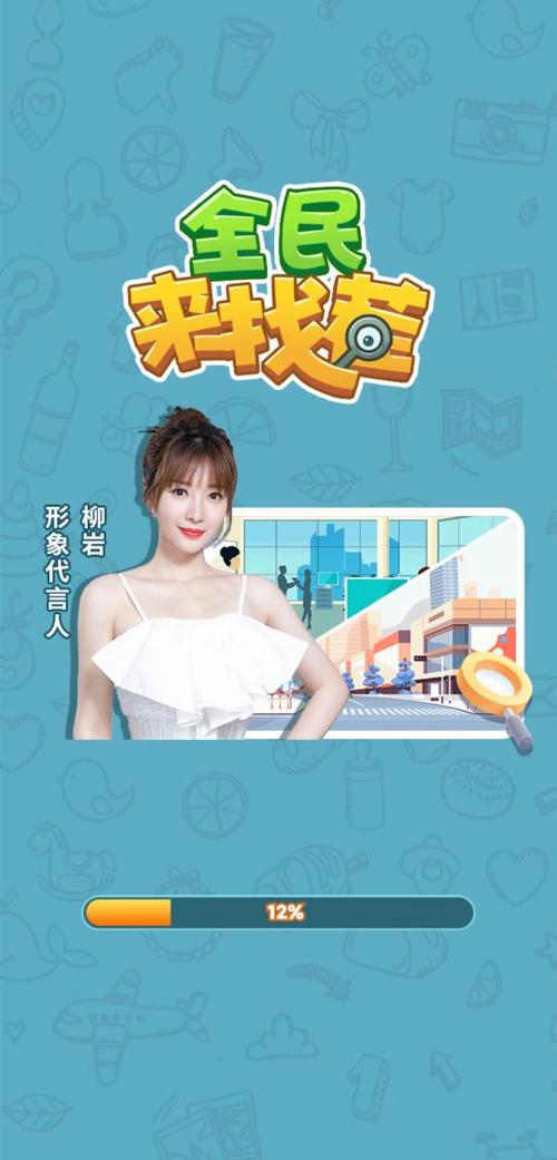 全民来找茬柳岩代言赚钱游戏