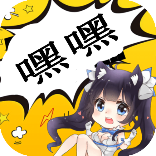 嘿嘿连载最新破解版
