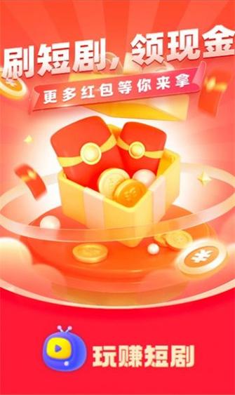 玩赚短视频红包版v1.0.0