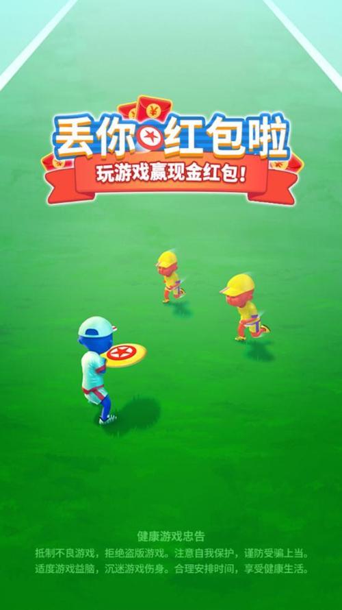 丢你红包啦领红包游戏