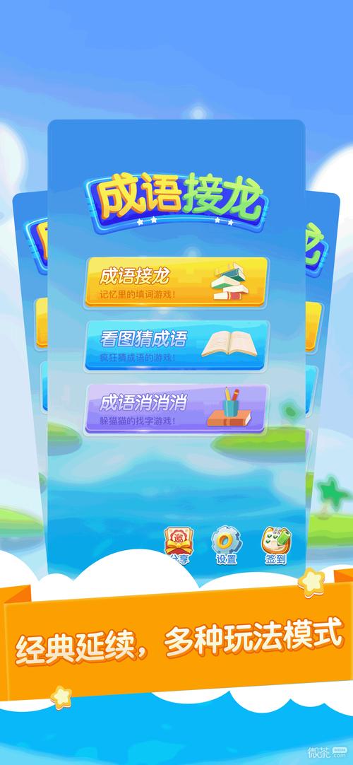 成语保卫战红包版