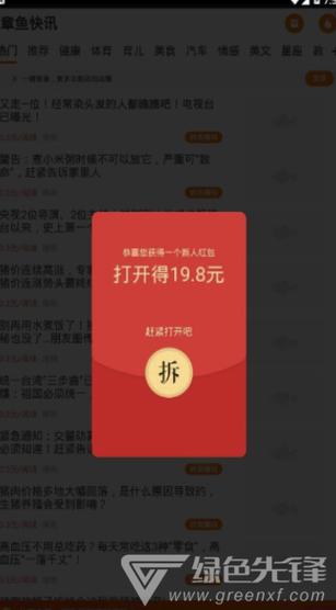 章鱼快讯appv1.0.0