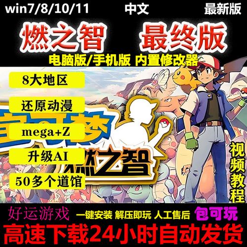 口袋妖怪燃之智内置修改器