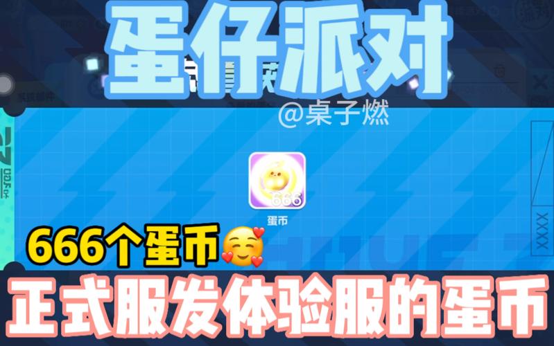 蛋仔派对无限蛋币修改器
