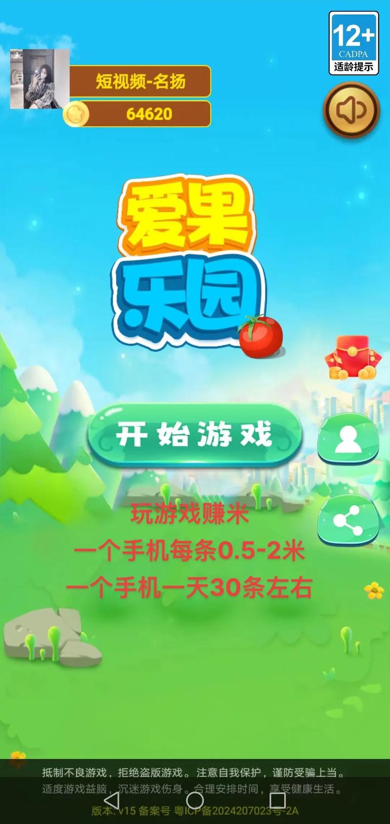 欢乐果园赚钱版