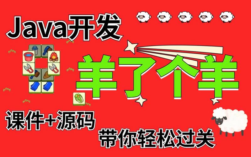 羊了个羊小程序赚钱版