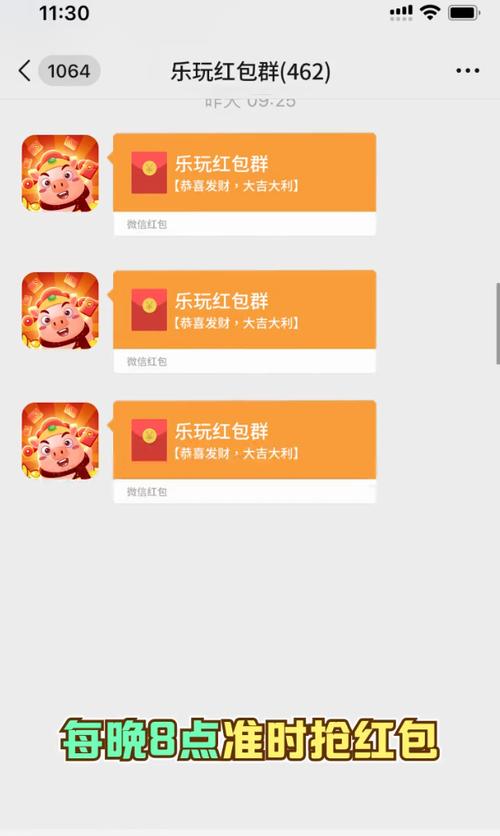乐玩红包群