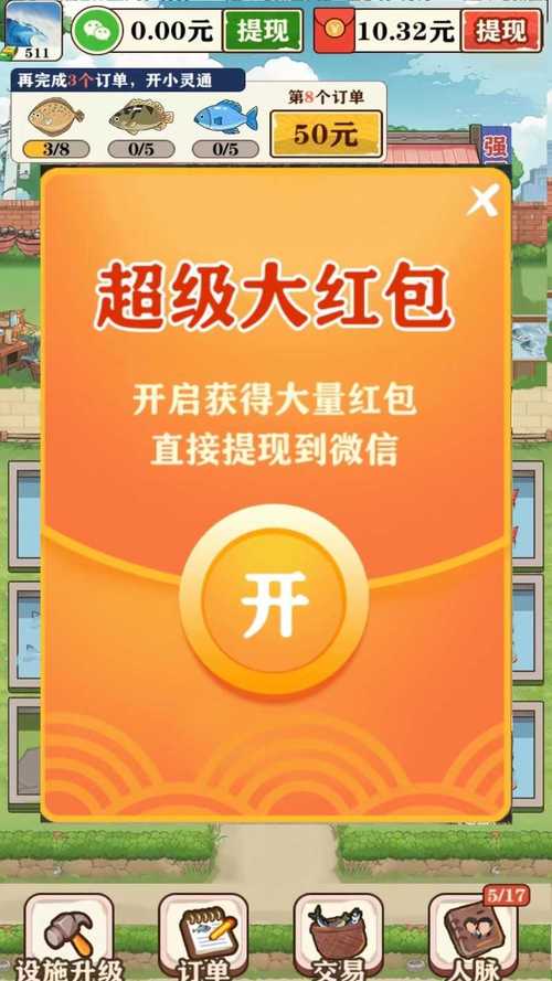 强哥的幸福生活红包版下载安装手机版