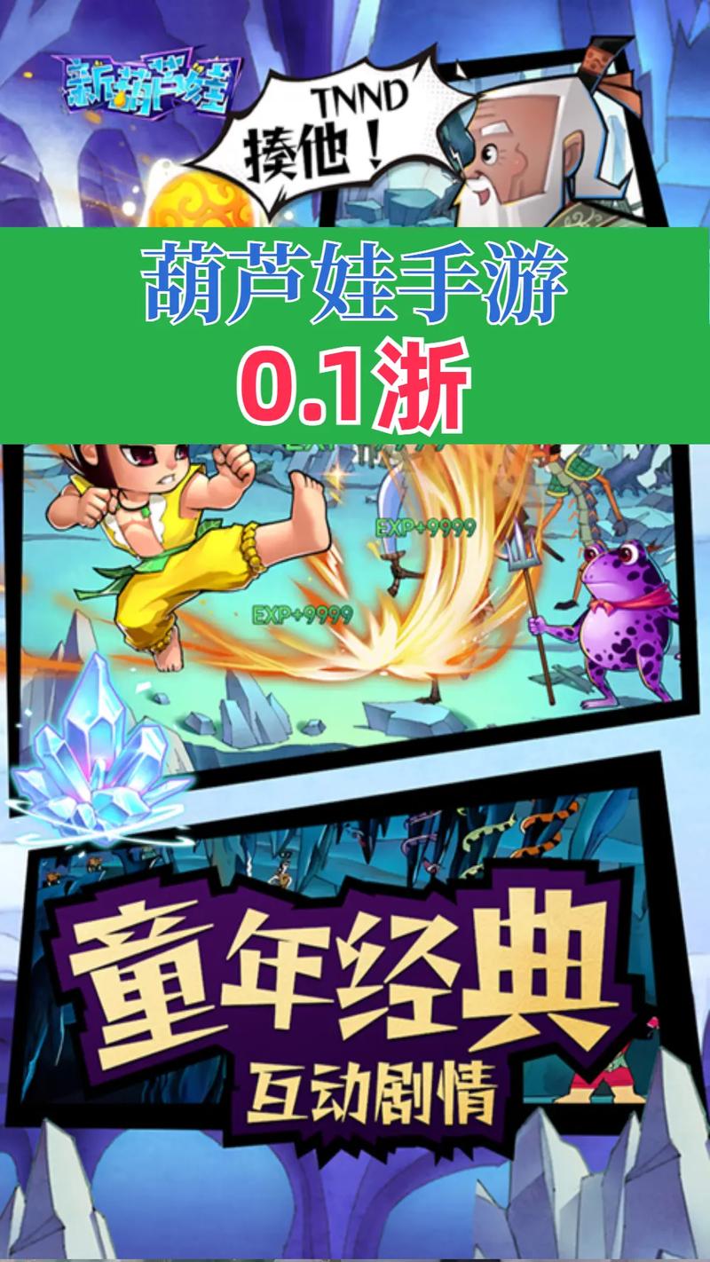 Hlw16.iife葫芦娃破解版