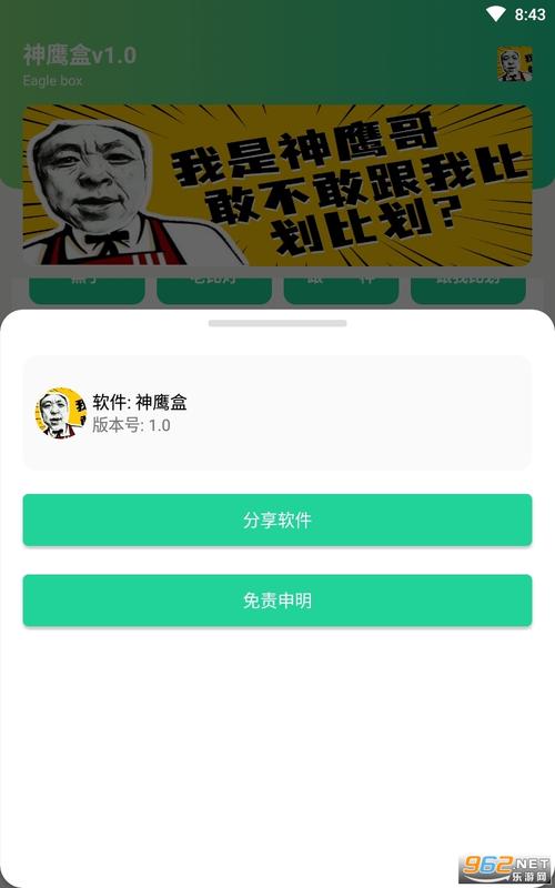 神鹰盒最新版v2.8