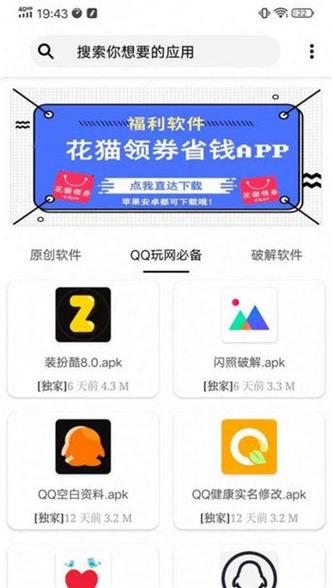 花猫画质助手app