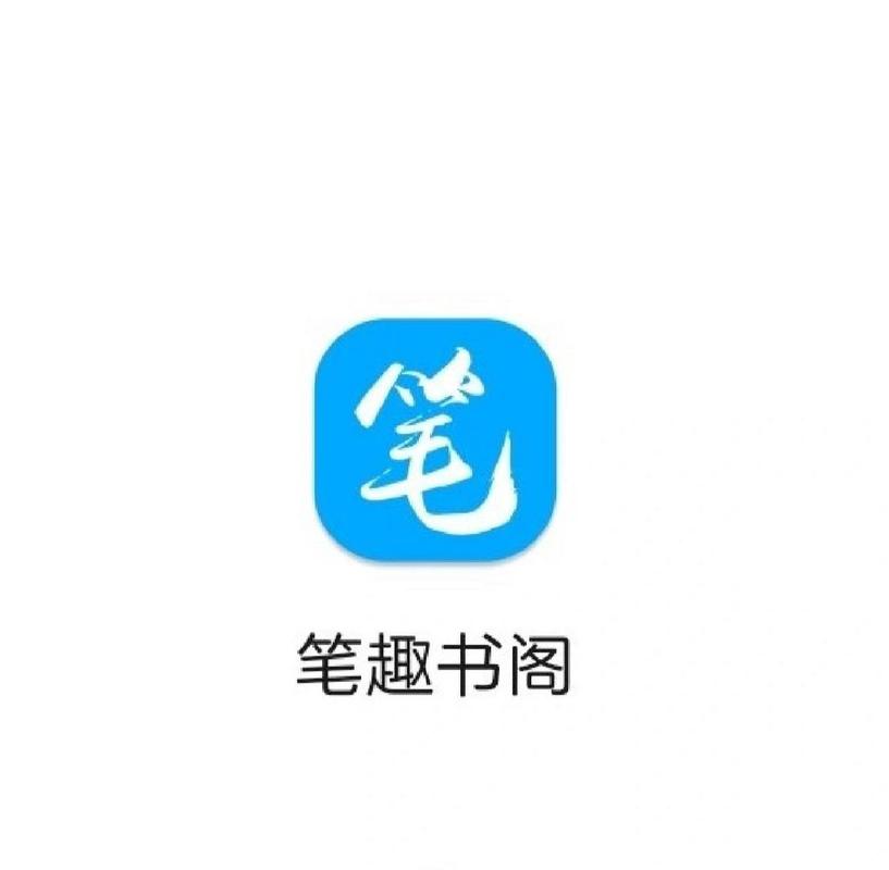 正版笔趣阁app