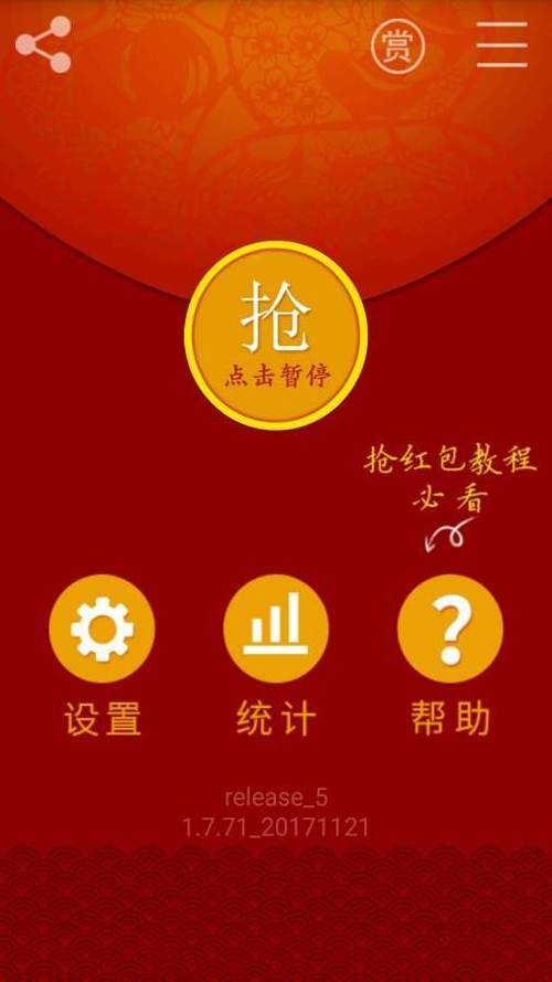 过年抢红包app