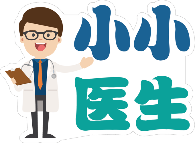 小小诊所医生