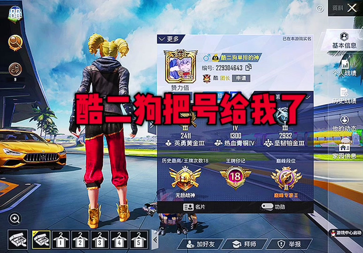 酷二狗和平精英安装包