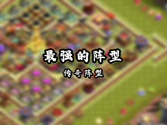 部落冲突破解最新版17本无限时间版