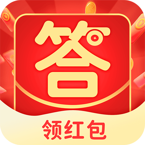 答题赢大奖红包版