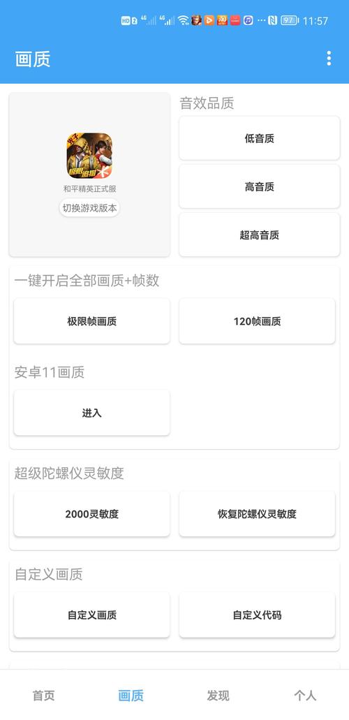 唯梦工具箱120帧画质助手v3.4