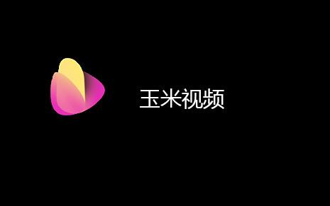 玉米电影app