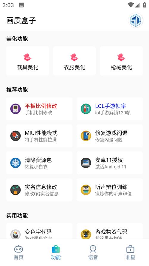 YJS6 CN画质助手v1.0